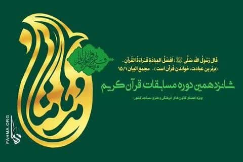 امیدی،کانون های مساجد ، فارس