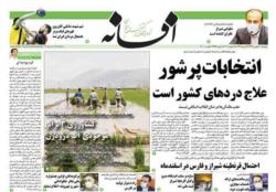پنجشنبه ۳۰ بهمن