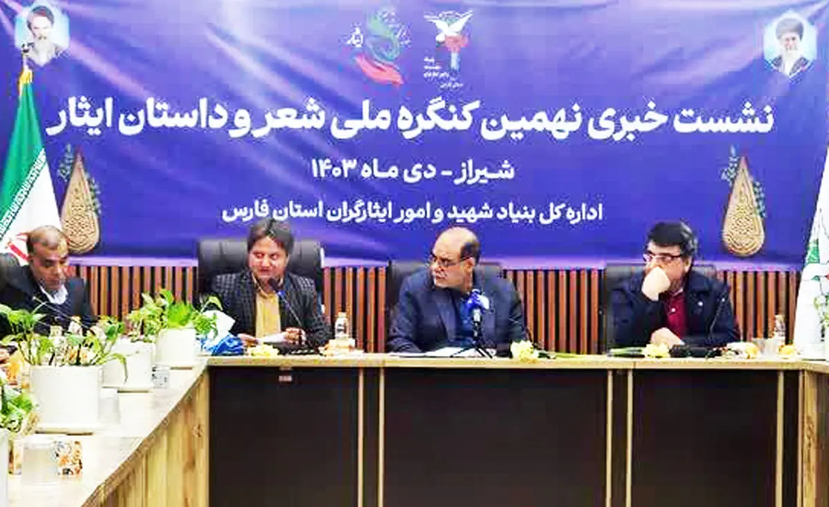 بنیاد شهید، امور ایثارگران،نهمین کنگره ملی شعر و داستان ایثار فارس