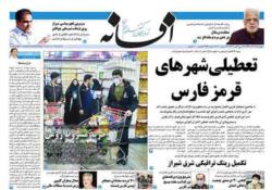 چهارشنبه 28 آبان