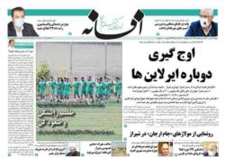 دوشنبه 21 تیر