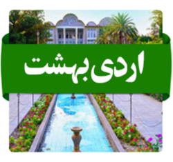 اردی بهشت