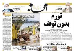 پنجشنبه 3 تیر