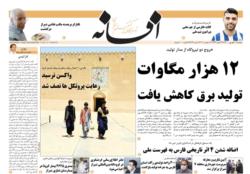 پنجشنبه 11 شهریور