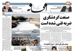 سه شنبه 3 تیر