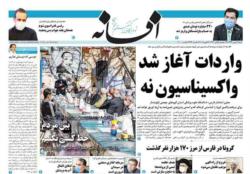 شنبه ۱۸ بهمن