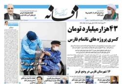 شنبه 19 تیر