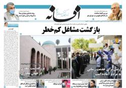 شنبه 30 فروردین 1399