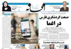یکشنبه 7 اردی بهشت 1399